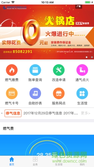 成燃網(wǎng)廳 v1.0.1 安卓版 0