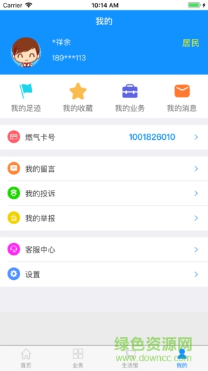 成燃網(wǎng)廳 v1.0.1 安卓版 3