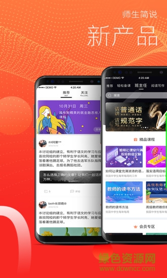 師生簡(jiǎn)說(shuō)app 師生簡(jiǎn)說(shuō)