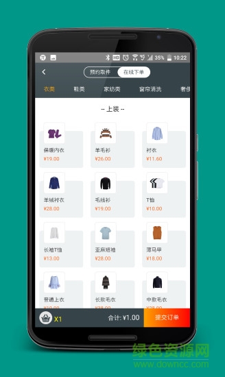 錦衣(洗衣服務) v1.2 安卓版 0