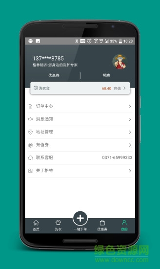 錦衣(洗衣服務) v1.2 安卓版 1