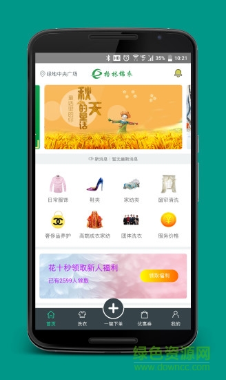 錦衣app下載