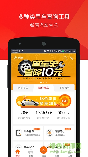 車三百二手車評估賣車 v3.3.0.28 安卓版 1