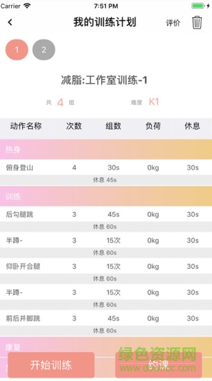 abcfit健身1