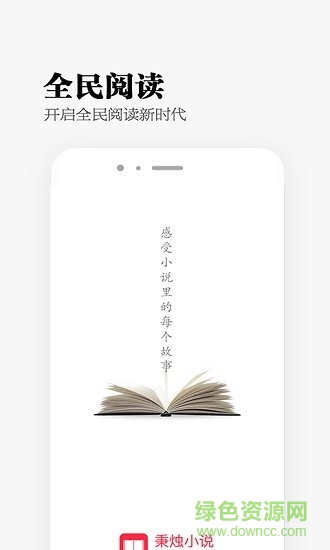 秉燭小說 v1.0 安卓版 0