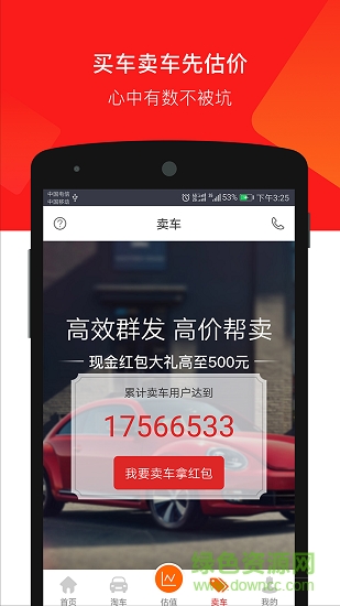 車三百二手車評估賣車 v3.3.0.28 安卓版 2