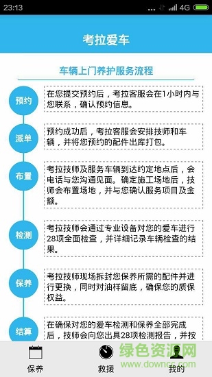 考拉愛車手機版