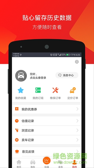 車三百二手車評估賣車 v3.3.0.28 安卓版 3