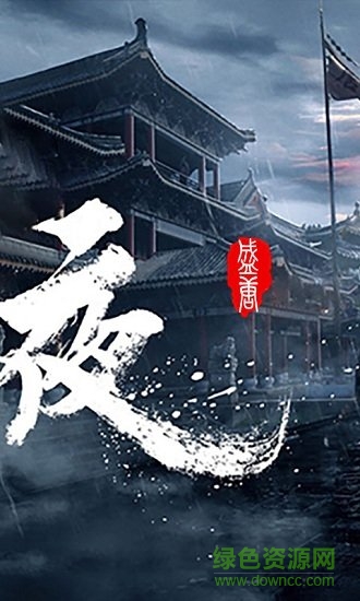 盛唐將夜bt版手游下載