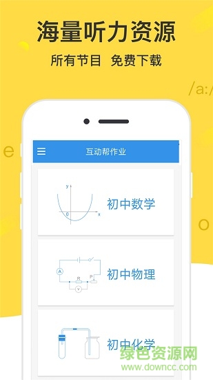 互動幫作業(yè)app v1.2.5 安卓版 0