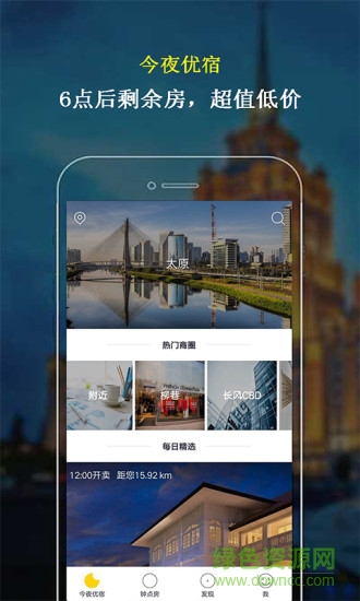 蝸牛訂房 v1.0.3 安卓版 0