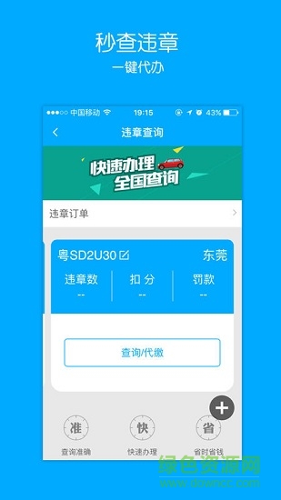 愛(ài)車(chē)保險(xiǎn)軟件 v2.0.8 安卓版 0