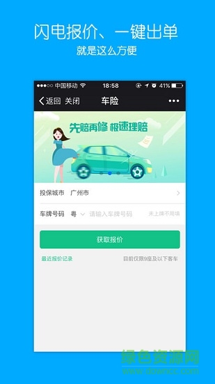 愛(ài)車(chē)保險(xiǎn)手機(jī)版