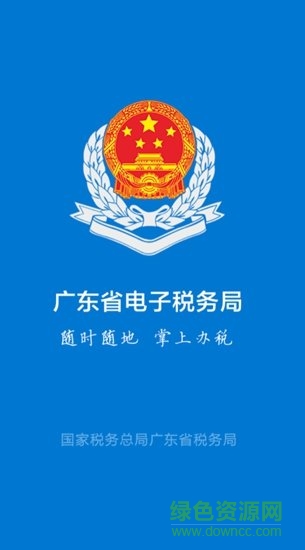 粵稅通 v1.0.0 安卓版 0