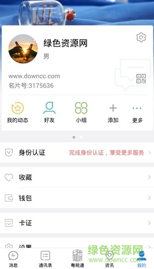 粵稅通 v1.0.0 安卓版 3