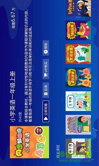 同步小學微課 v2.5.1 安卓版 0