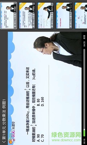 同步小學微課 v2.5.1 安卓版 2