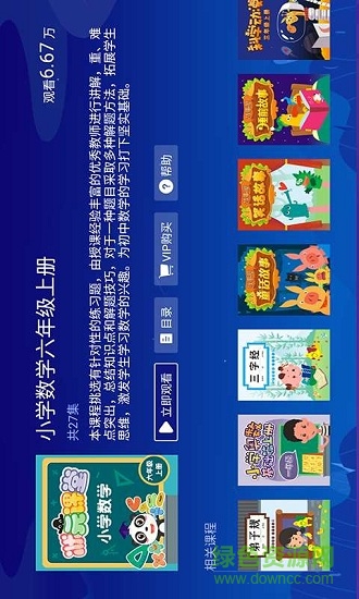 同步小學微課 v2.5.1 安卓版 1
