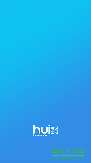 惠通生活平臺(tái)