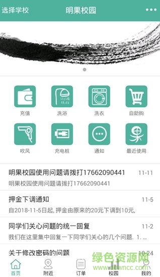 明果校園 v1.32 安卓版 0
