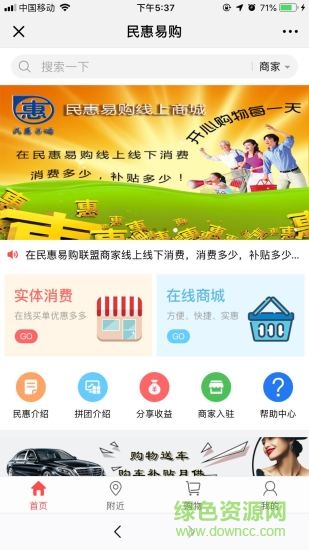 民惠易購聯(lián)盟 v1.0.1 安卓版 0