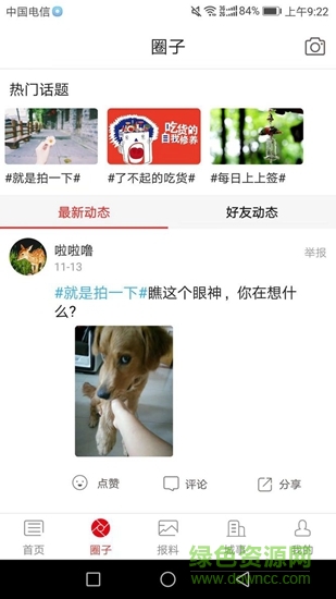 來(lái)賓壹報(bào) v5.2.2 安卓版 2