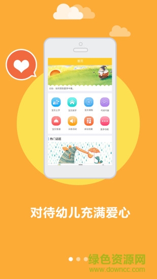 康佳幼教老師端 v2.8.2 安卓版 1