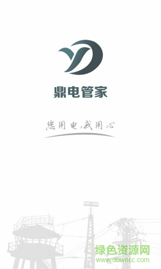鼎電管家官方 v4.01 安卓版 2