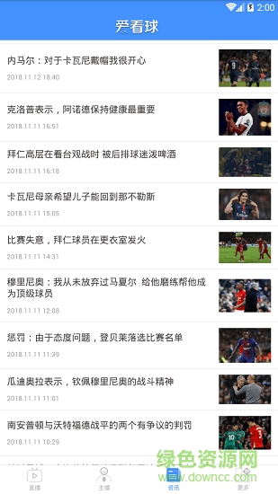愛看球app下載