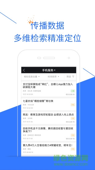 智慧商情 v1.21.11 安卓版 1