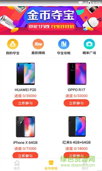 奪寶頭條手機版 v1.3.1 安卓版 0
