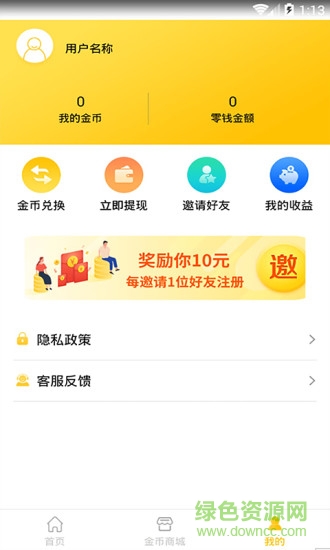 奪寶頭條手機版 v1.3.1 安卓版 2