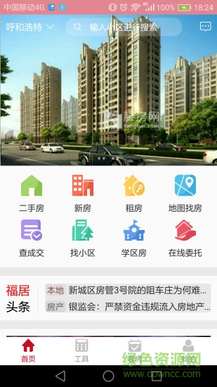 福居網(wǎng)軟件 v4.5.2 安卓版 0