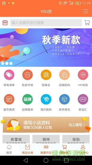 you貨app v1.0.0 安卓版 3