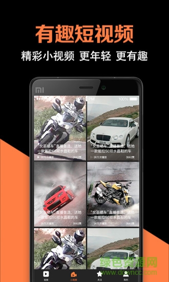 魔驥視頻手機版