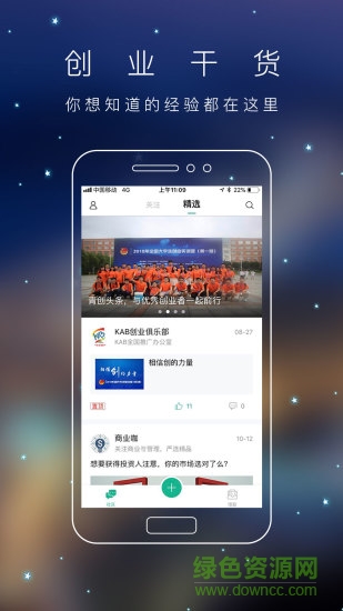 青創(chuàng)頭條 v2.1.0 安卓版 0