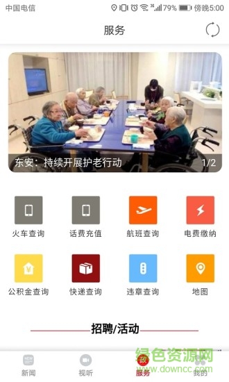 新東安 v3.1.2 安卓版 2