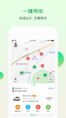 zerocar至優(yōu)出行共享汽車 v3.13.0 最新版 1
