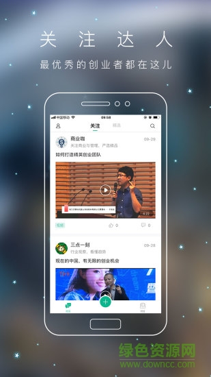 青創(chuàng)頭條 v2.1.0 安卓版 3