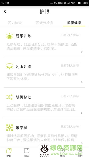 解視勞app下載