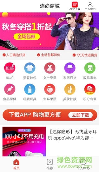 連尚商城 v0.1.0 安卓版 2
