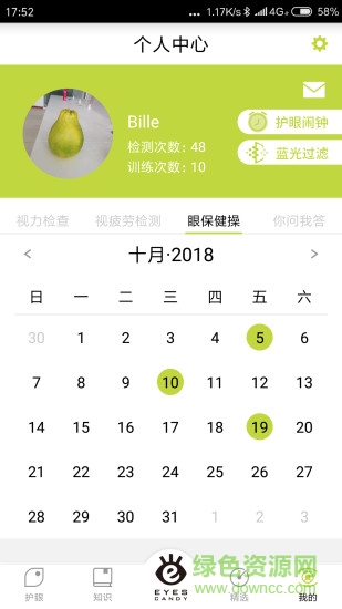 解視勞 v1.1.1810241342 安卓版 0