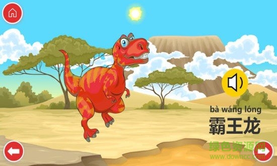 寶寶恐龍樂園下載