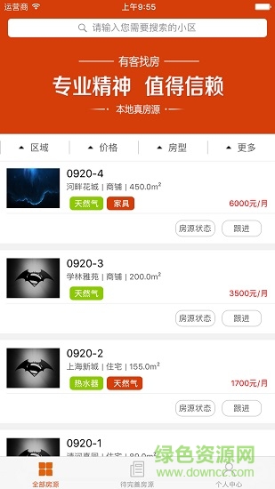 有客找房租房端 v1.0.0 安卓版 3