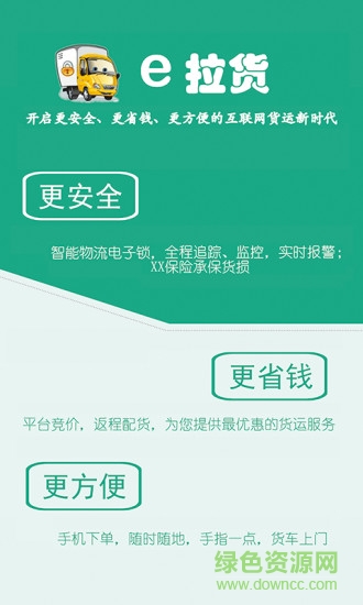 e拉貨車主版3