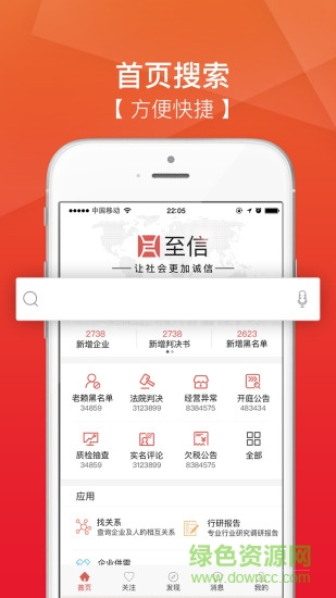 至信app(企業(yè)信息查詢(xún)) v2.1.1 安卓版 0