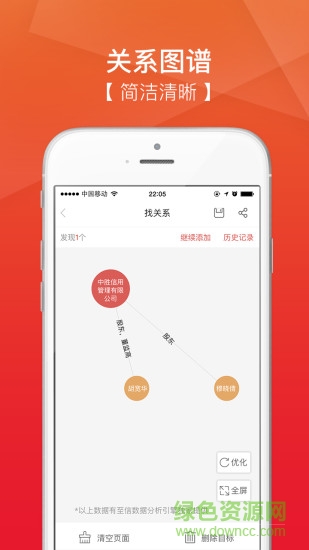 至信app(企業(yè)信息查詢(xún)) v2.1.1 安卓版 1