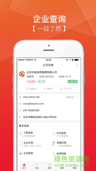 至信app(企業(yè)信息查詢(xún)) v2.1.1 安卓版 3
