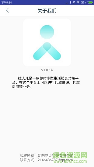 找人兒 v1.13 安卓版 0