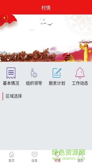 大有扶貧安卓版